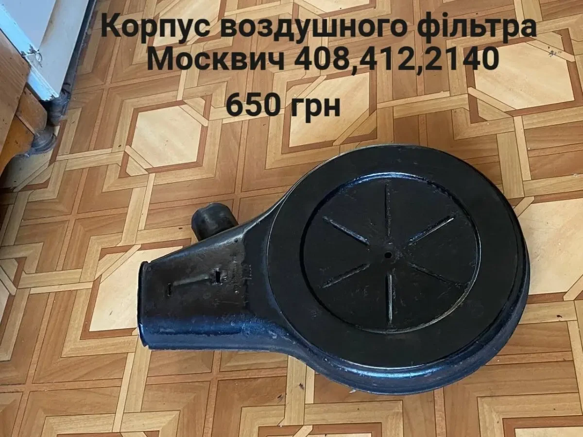 Корпус воздушного фільтра Москвич 412,2140