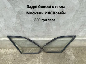 Задні бокові стьокла Москвич иж Комби