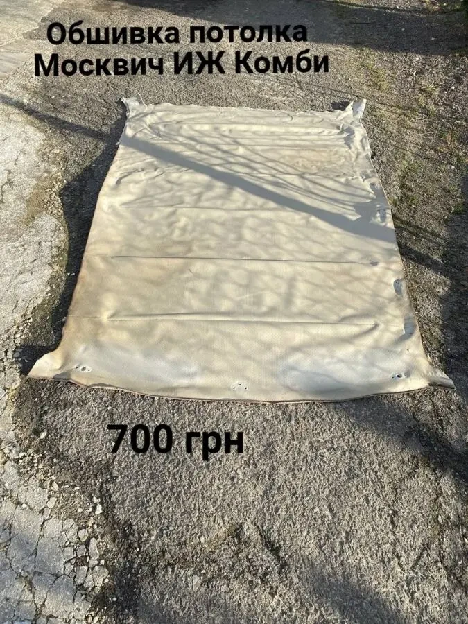 Обшивка потолка Москвич иж Комби