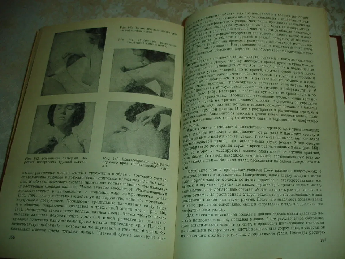 КУНИЧЕВ Леонид. ЛЕЧЕБНЫЙ МАССАЖ. Киев, 1984. 280 с., ил. Рос. НОВА кн 6
