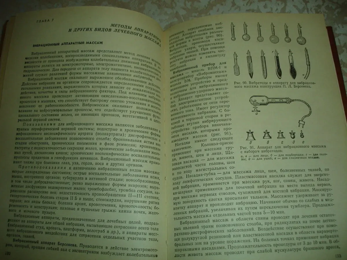 КУНИЧЕВ Леонид. ЛЕЧЕБНЫЙ МАССАЖ. Киев, 1984. 280 с., ил. Рос. НОВА кн 7