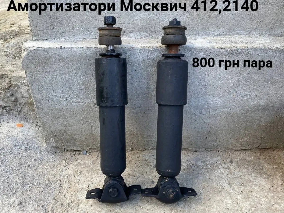 Передні амортизатори Москвич 2140,412