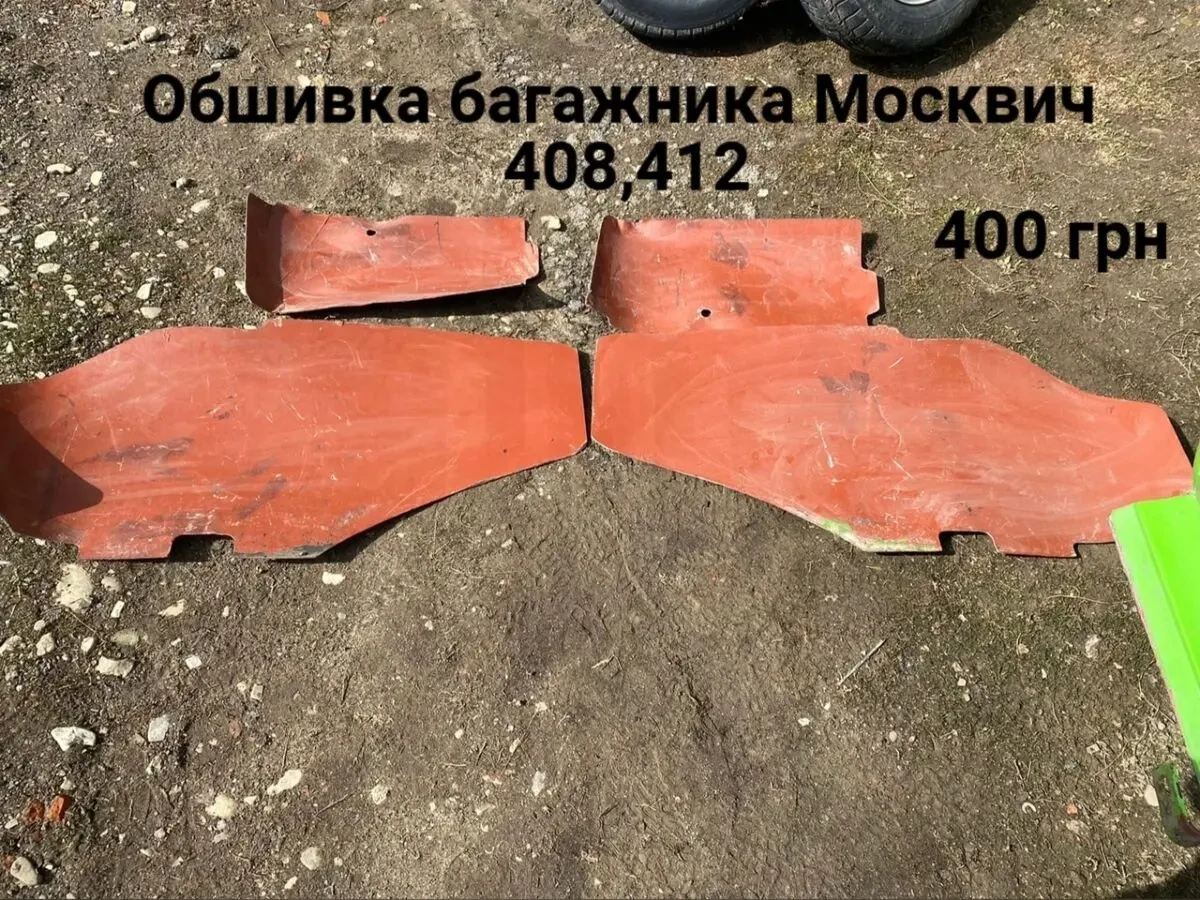 Обшивка багажника Москвич 408,412