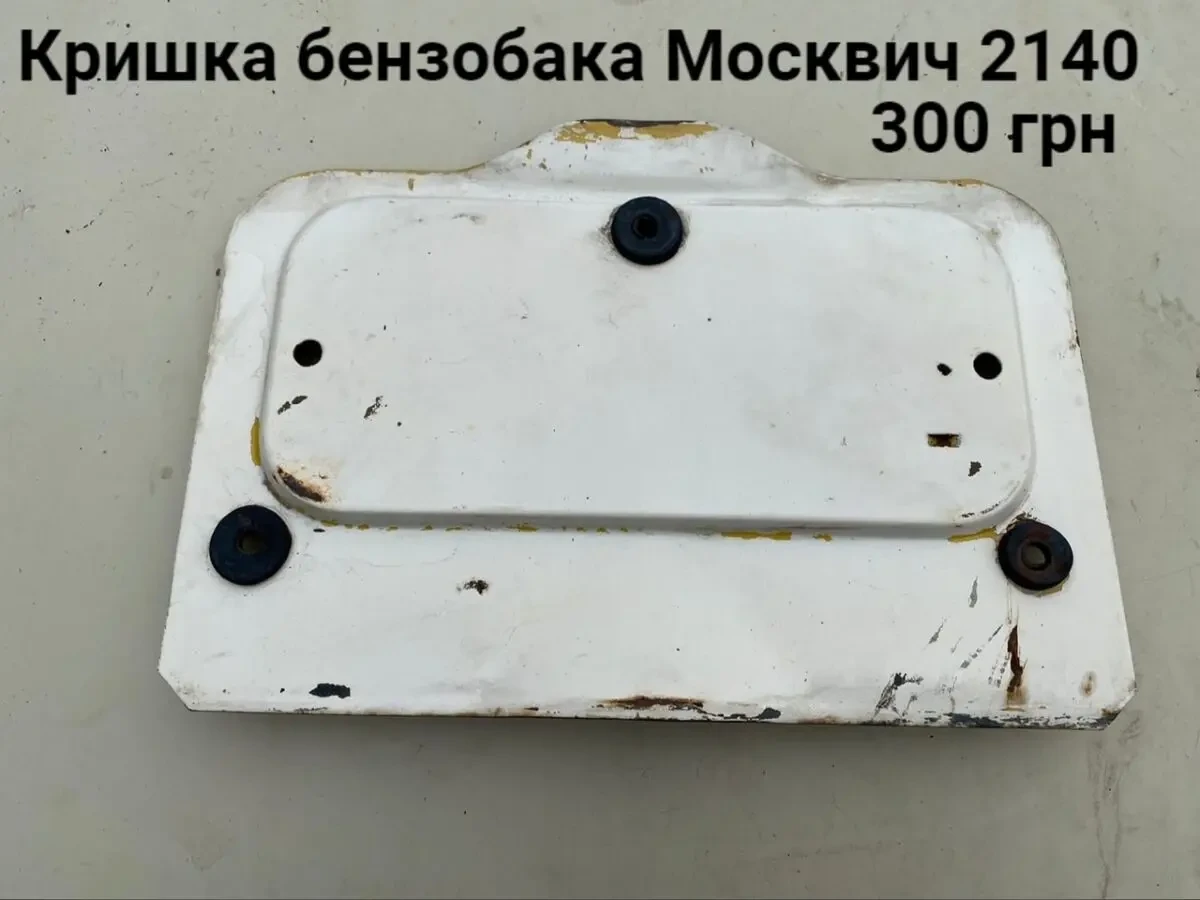 Задня кришка бензобака Москвич 2140