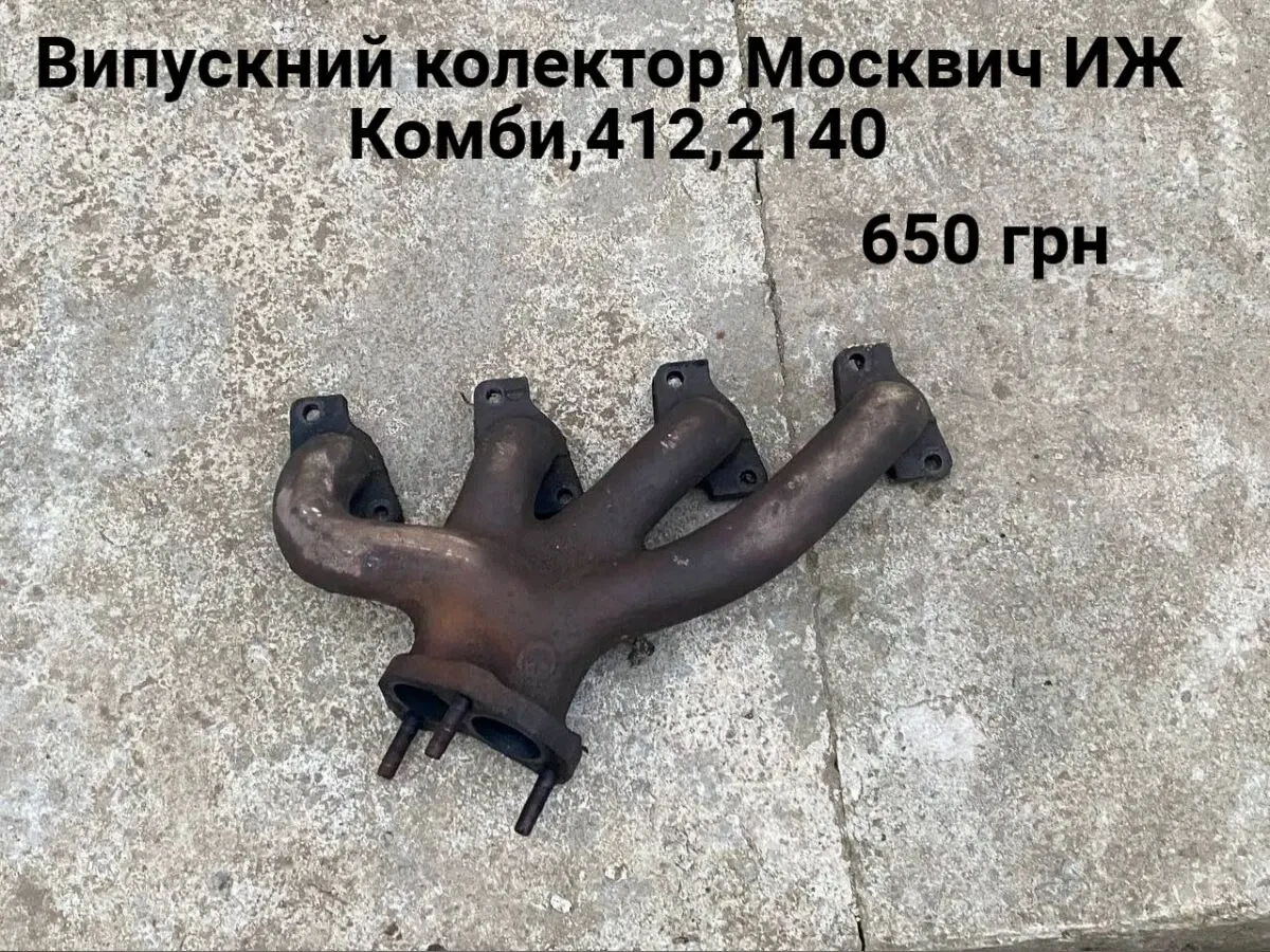 Випускний колектор Москвич 412,2140