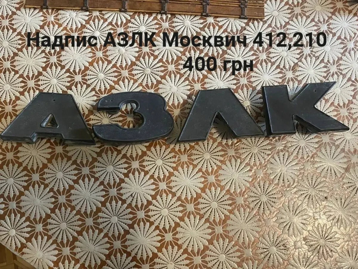 Шильдик азлк Москвич 2140