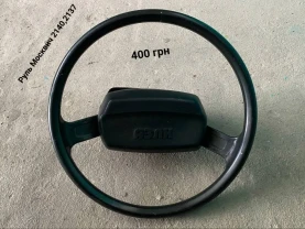 Руль Москвич 2140,2137