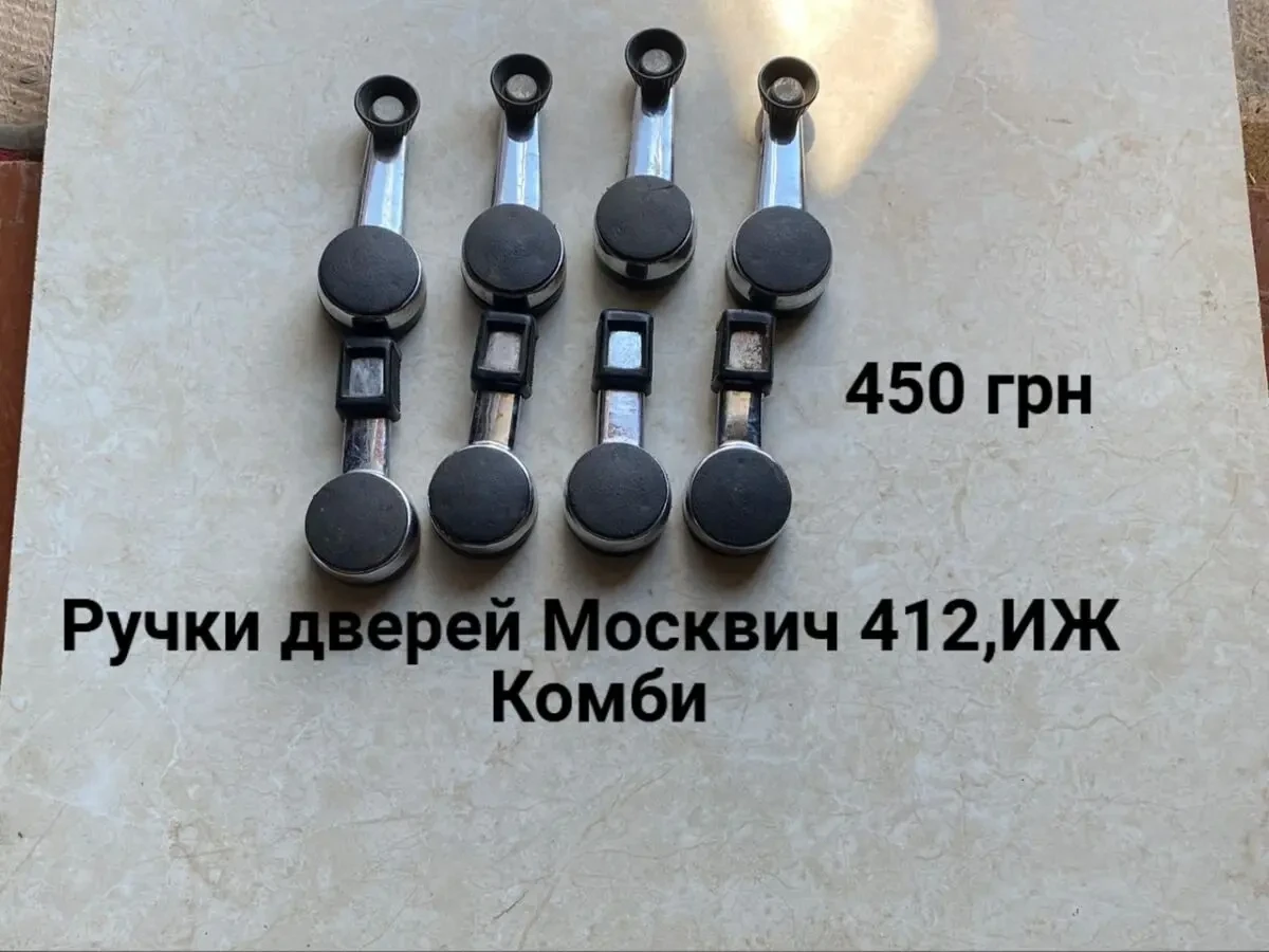 Ручки дверей Москвич 412,2140