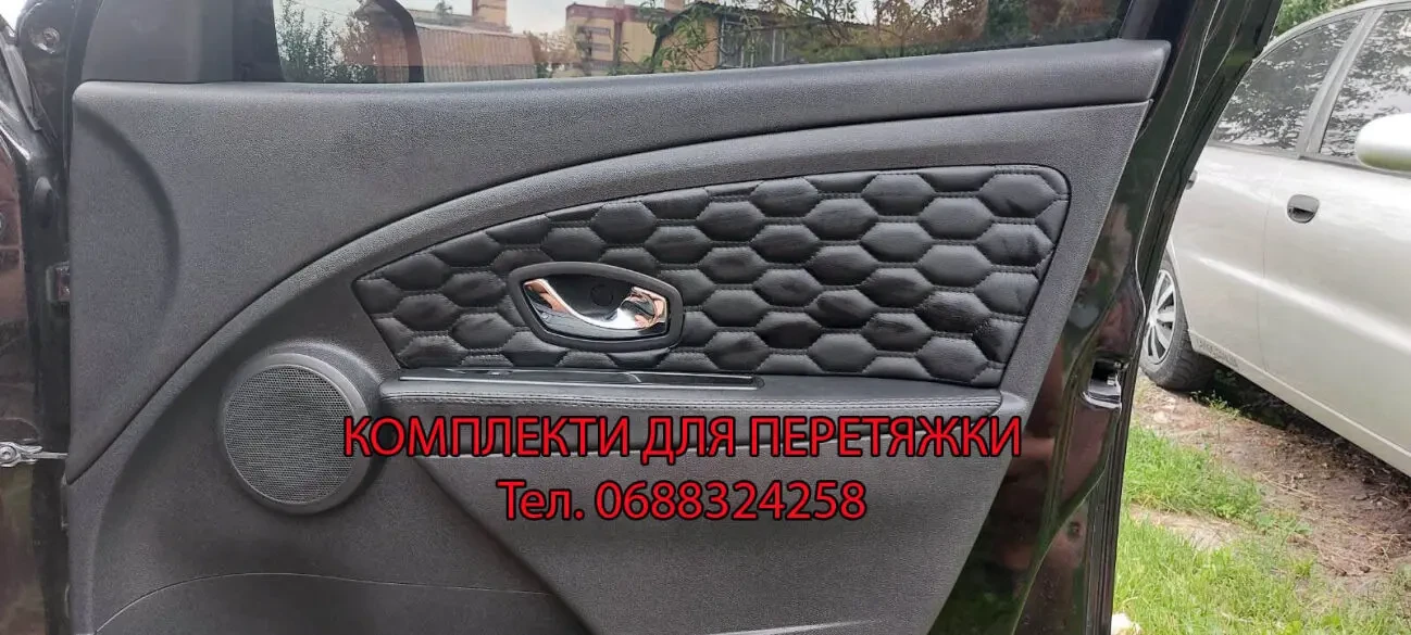 Комплект для перетяжки дверні карти Меган 3, Флюенс, Renault Megane 2