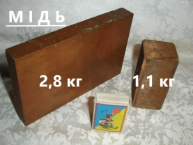 МІДЬ вінтажна у злитках вагою 1,1 та 2,8 кг. НОВІ злитки.
