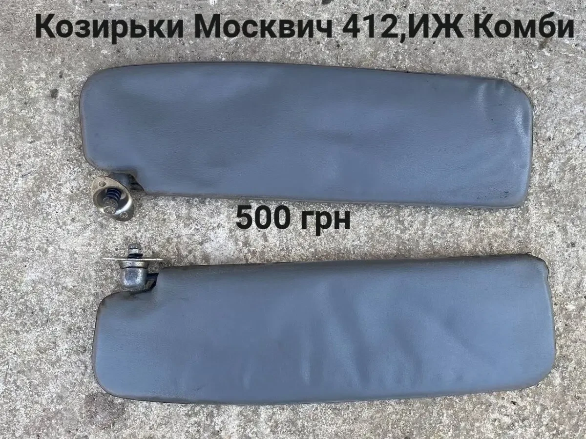 Козирьки від сонця Москвич 412,иж Комби