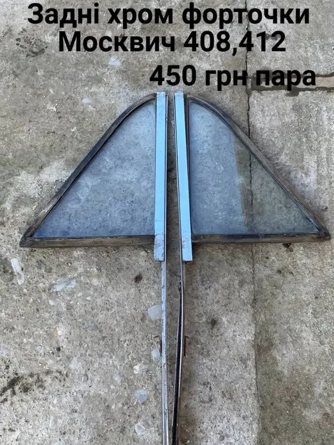 Задні форточки Москвич 412,2140