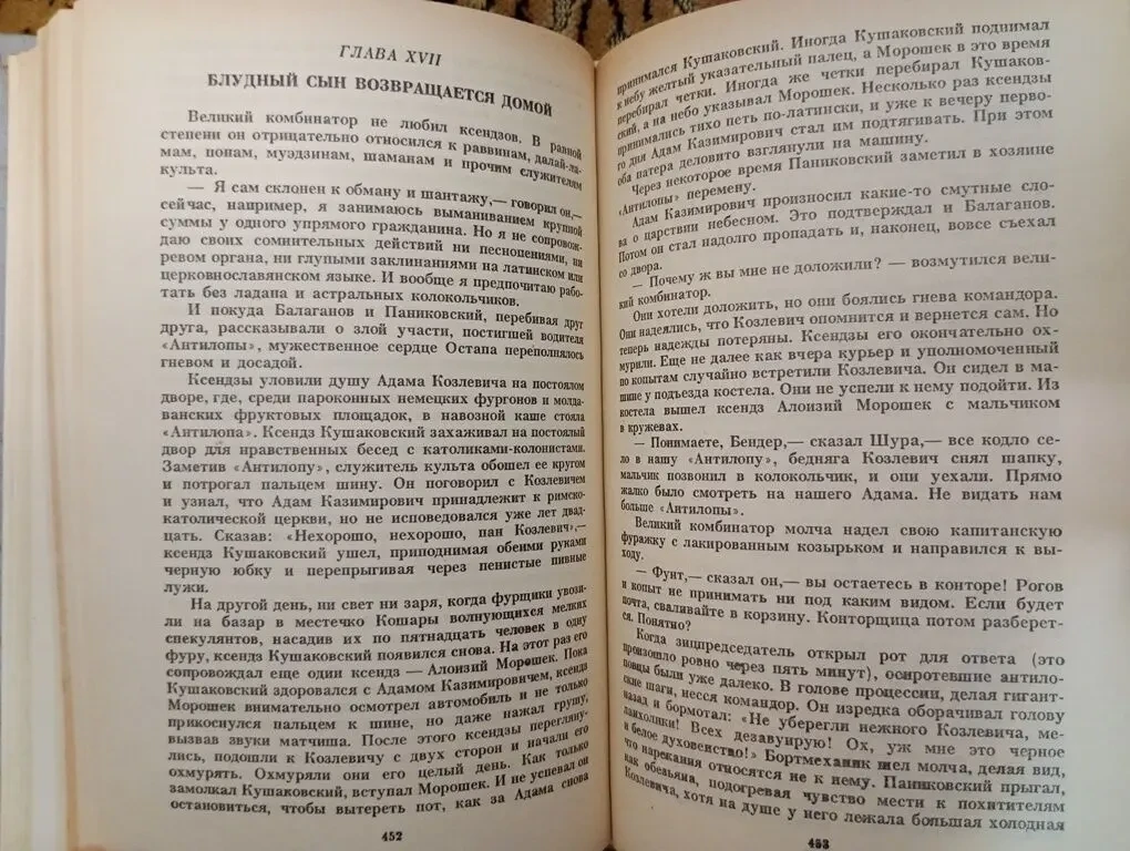 Ильиф и Петров - Золотой теленок. 12 стульев. 8
