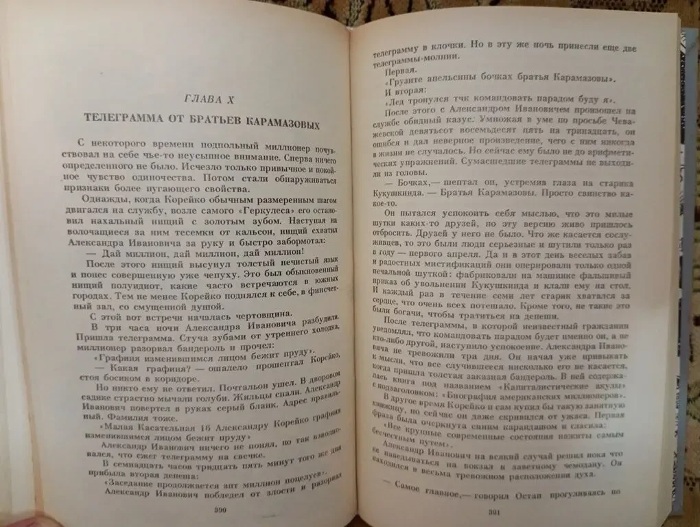 Ильиф и Петров - Золотой теленок. 12 стульев. 7