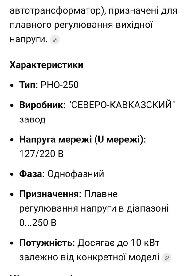 Продам автотрансформатор РНО - 250, М2 3