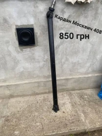 Кардан Москвич 408
