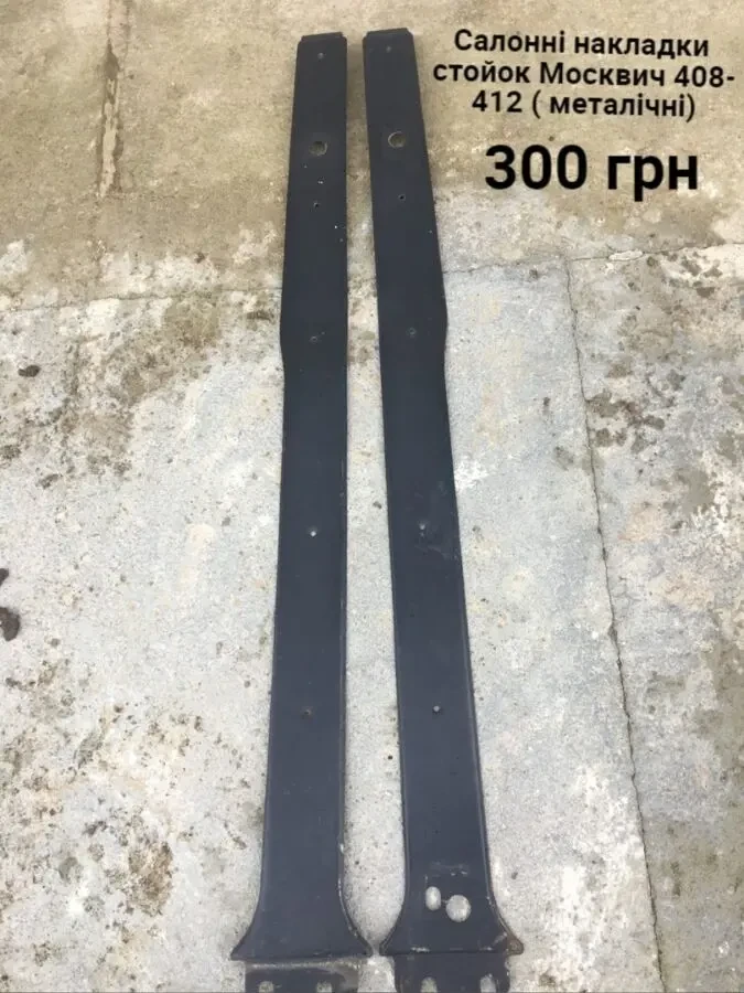 Бокові накладки салону Москвич 408