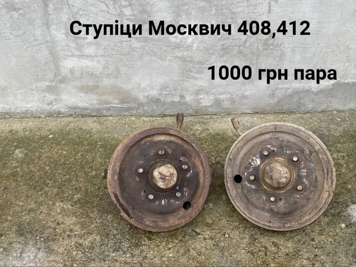 Ступіци Москвич 408,412