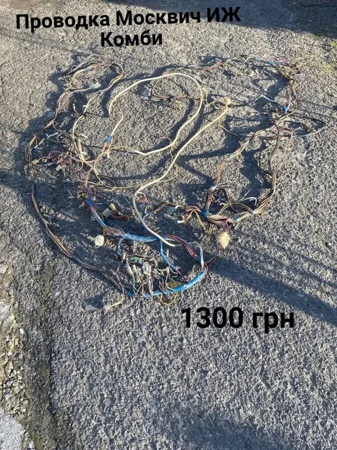 Проводка Москвич иж Комби