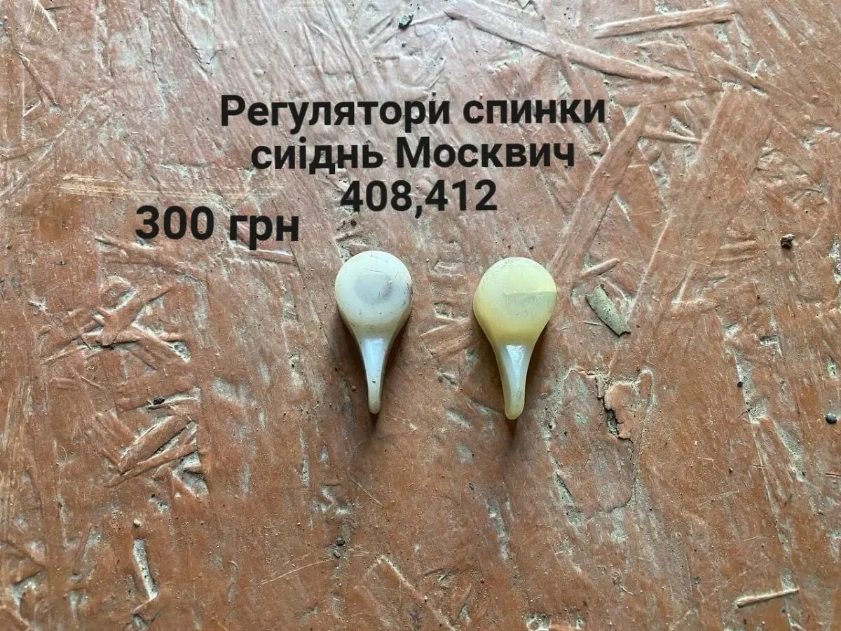 Регулятори спинки сидінь Москич 408,412