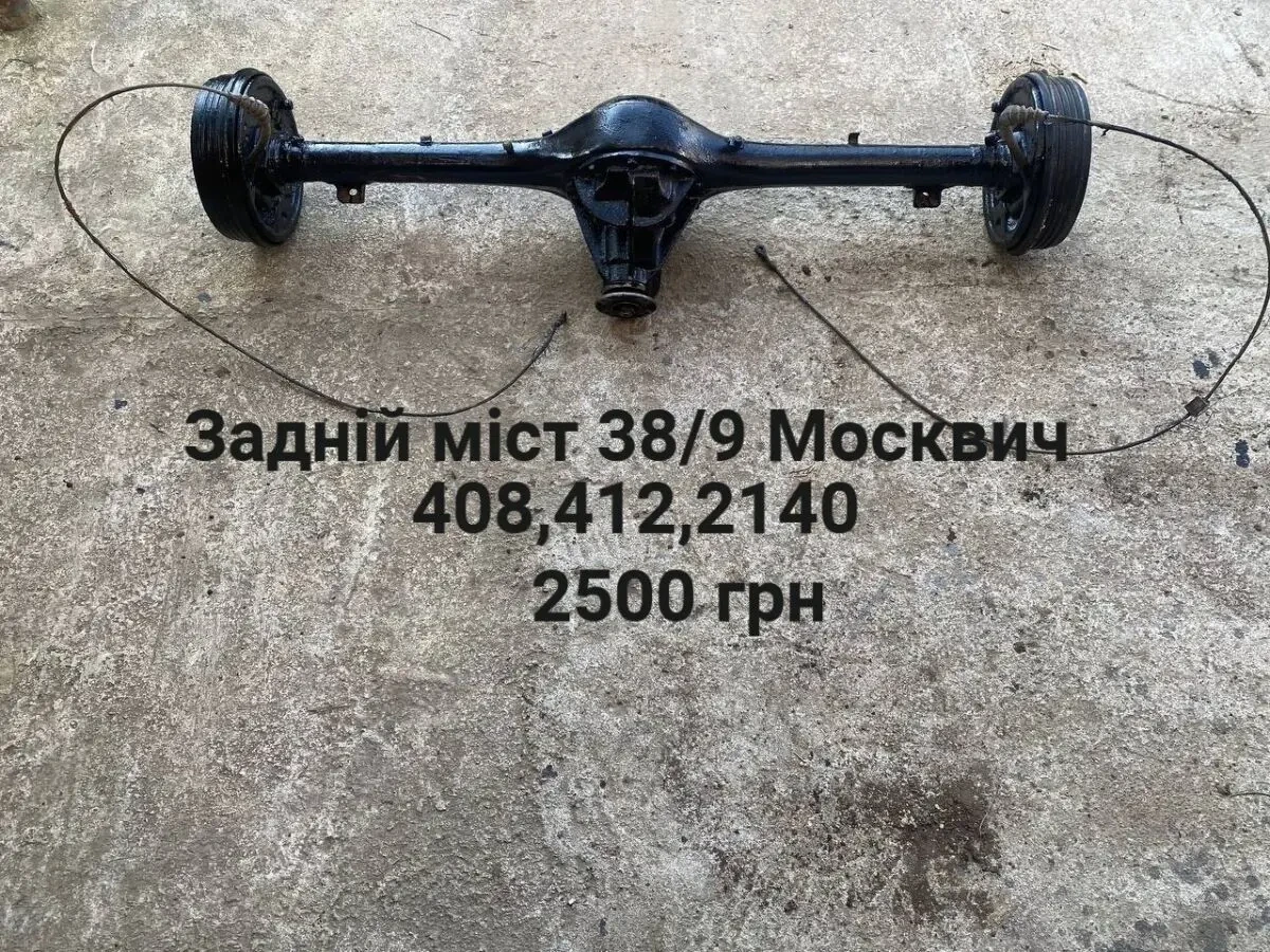 Мост Москвич 408,412,2140
