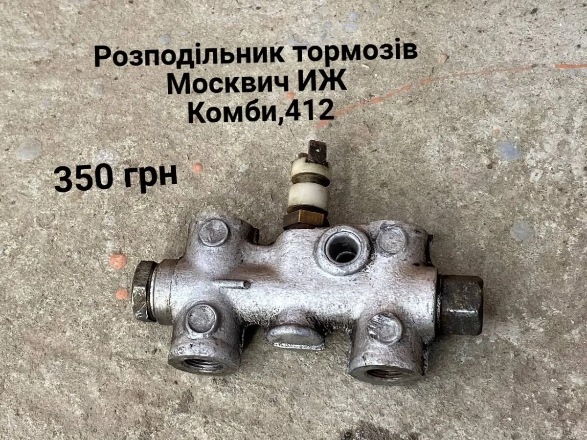 Розподільник тормозів Москвич 412,иж Комби