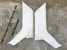 Накладки салону Москвич 408,412