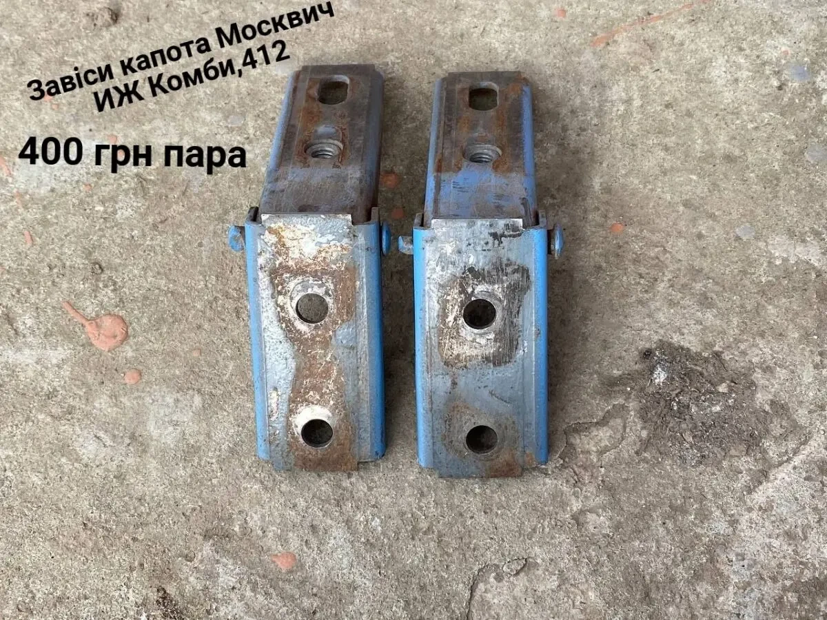 Завіси капоту Москвич 412