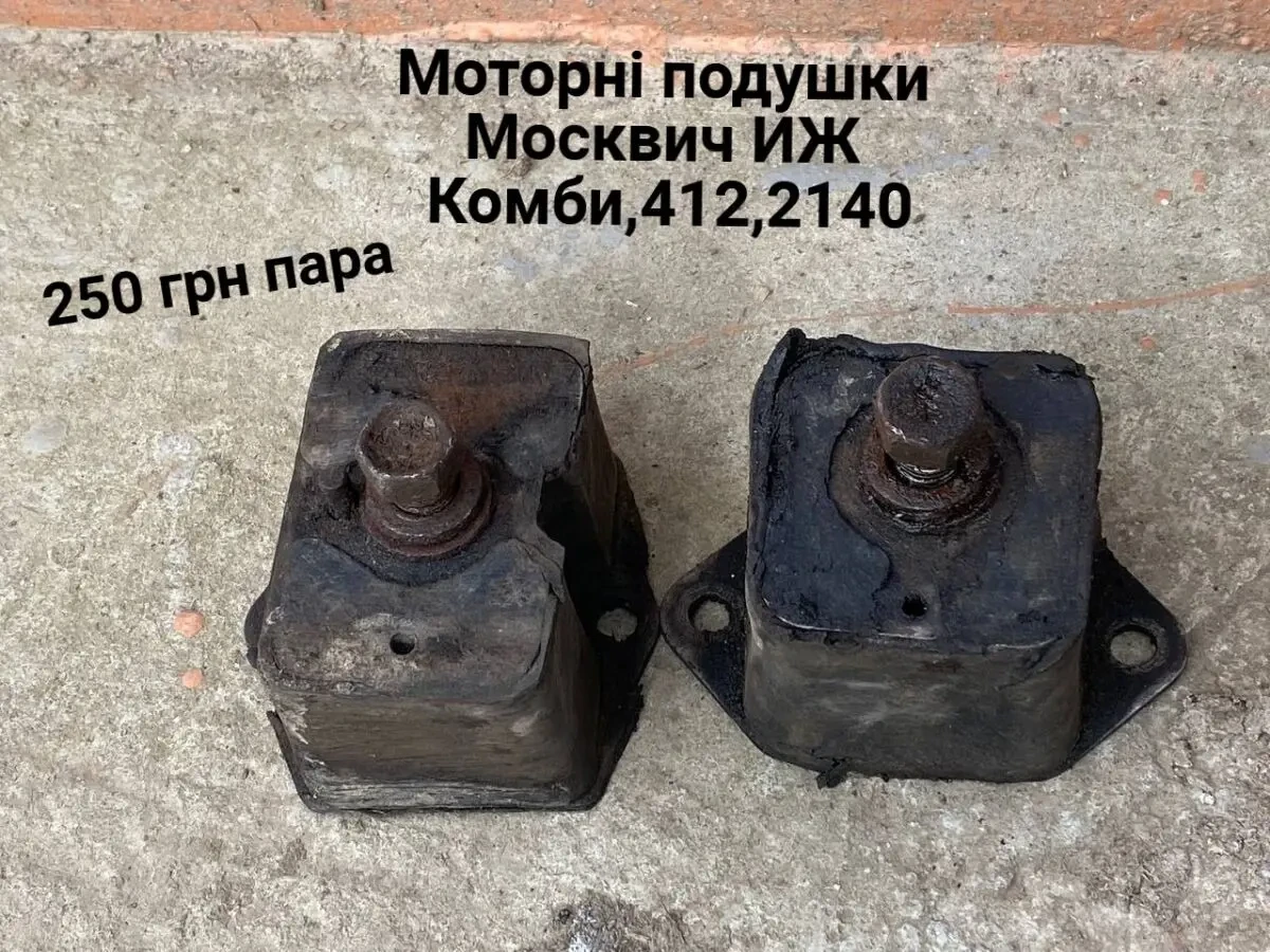 Подушки двигателя Москвич 412,2140
