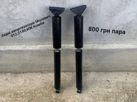 Амортизатори Москвич 408,412,2140