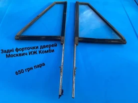 Задні форточки Москвич 408,412