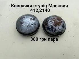 Ковпачки ступіц Москвич 412,иж Комби