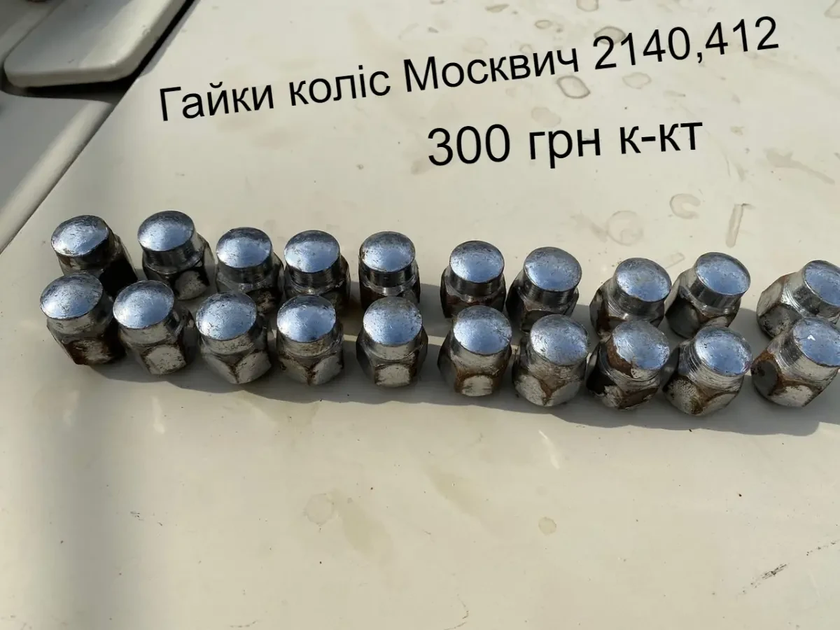 Гайки коліс Москвич 2140