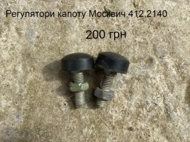 Регулятори капоту Москвич 412,2140