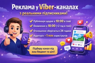 Реклама та просування на каналах Viber