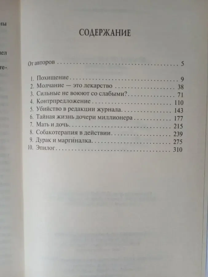 Анна и Петр Владимирские - Плата за обман. 2
