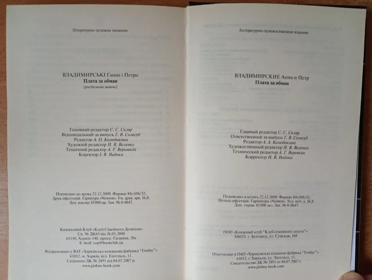 Анна и Петр Владимирские - Плата за обман. 6