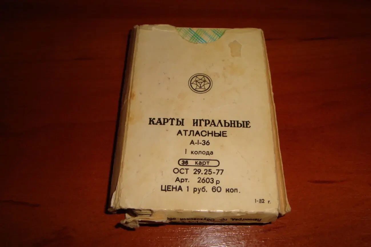 Игральные карты Атласные, 1982 г. 7
