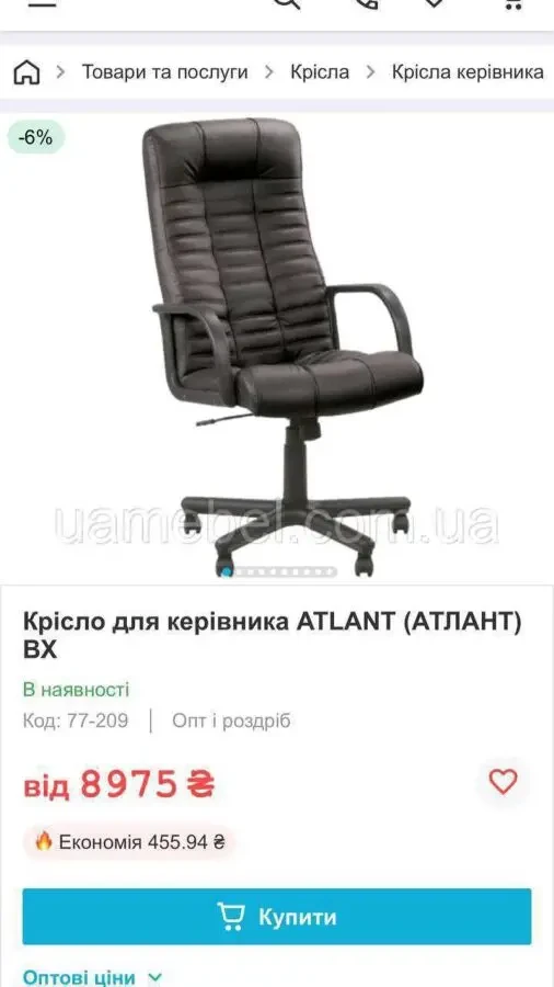 Крісло керівника ATLANT 2