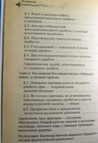 Книга вилунас, рыдающее дыхание для оздоровления, омоложения 9
