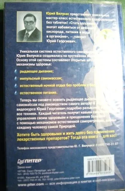Книга вилунас, рыдающее дыхание для оздоровления, омоложения 3