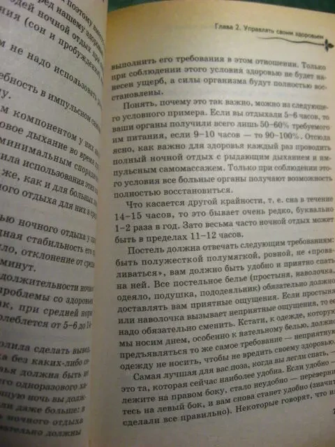 Книга вилунас, рыдающее дыхание для оздоровления, омоложения 4