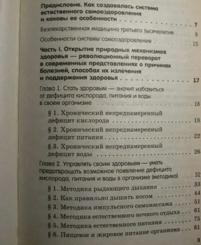 Книга вилунас, рыдающее дыхание для оздоровления, омоложения 6