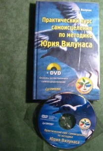 Книга вилунас, рыдающее дыхание для оздоровления, омоложения