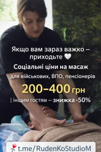 Соціальний масаж