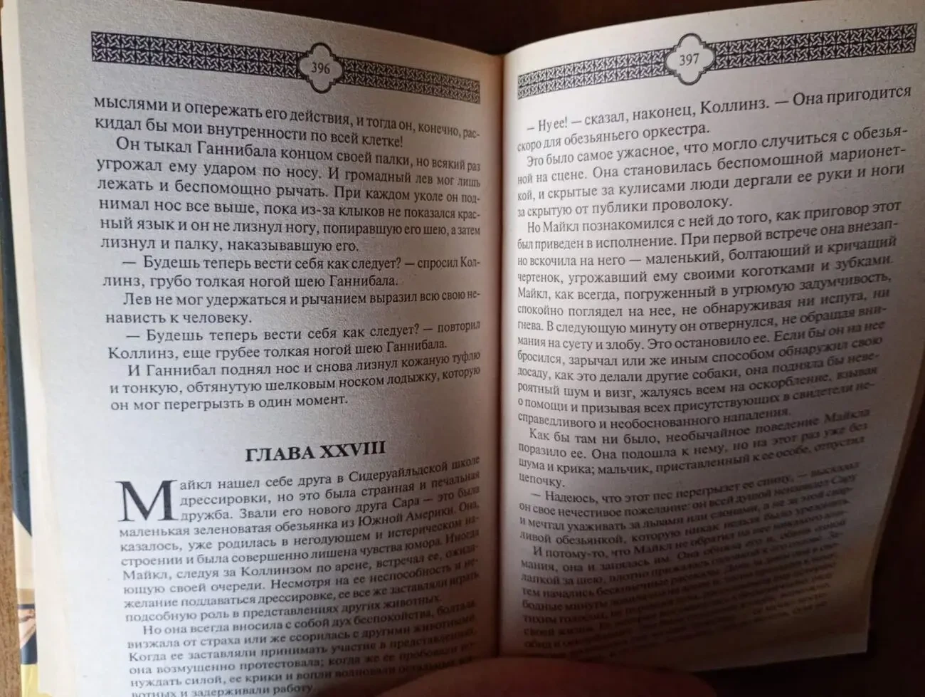 Джек Лондон - Джерри - островитянин. 6