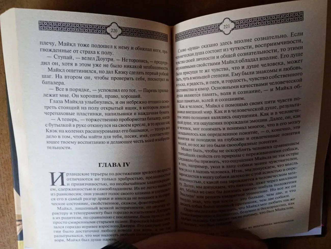 Джек Лондон - Джерри - островитянин. 7