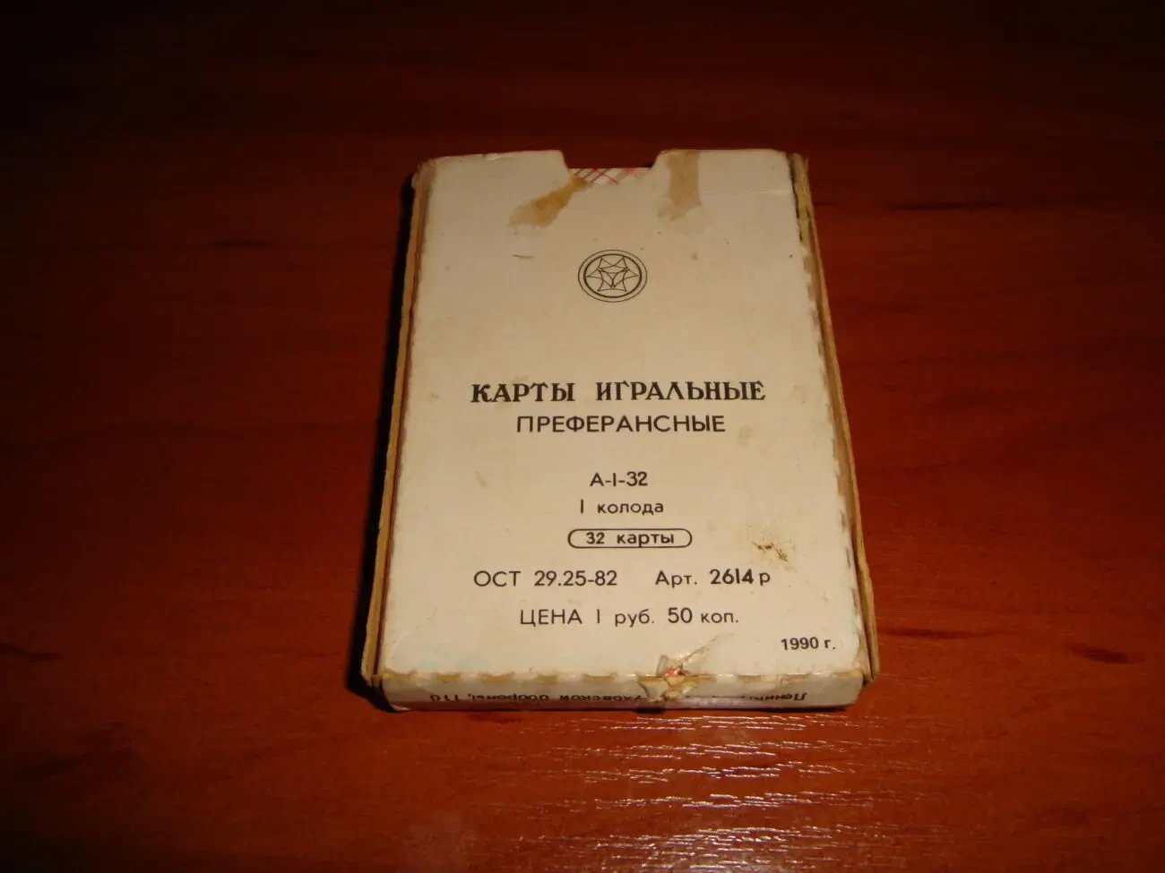 Игральные карты Преферансные, 1990г. 6