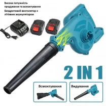 ПОВІТРОДУВКА подвійного призначення Machine for cleaning 2 акумулятори