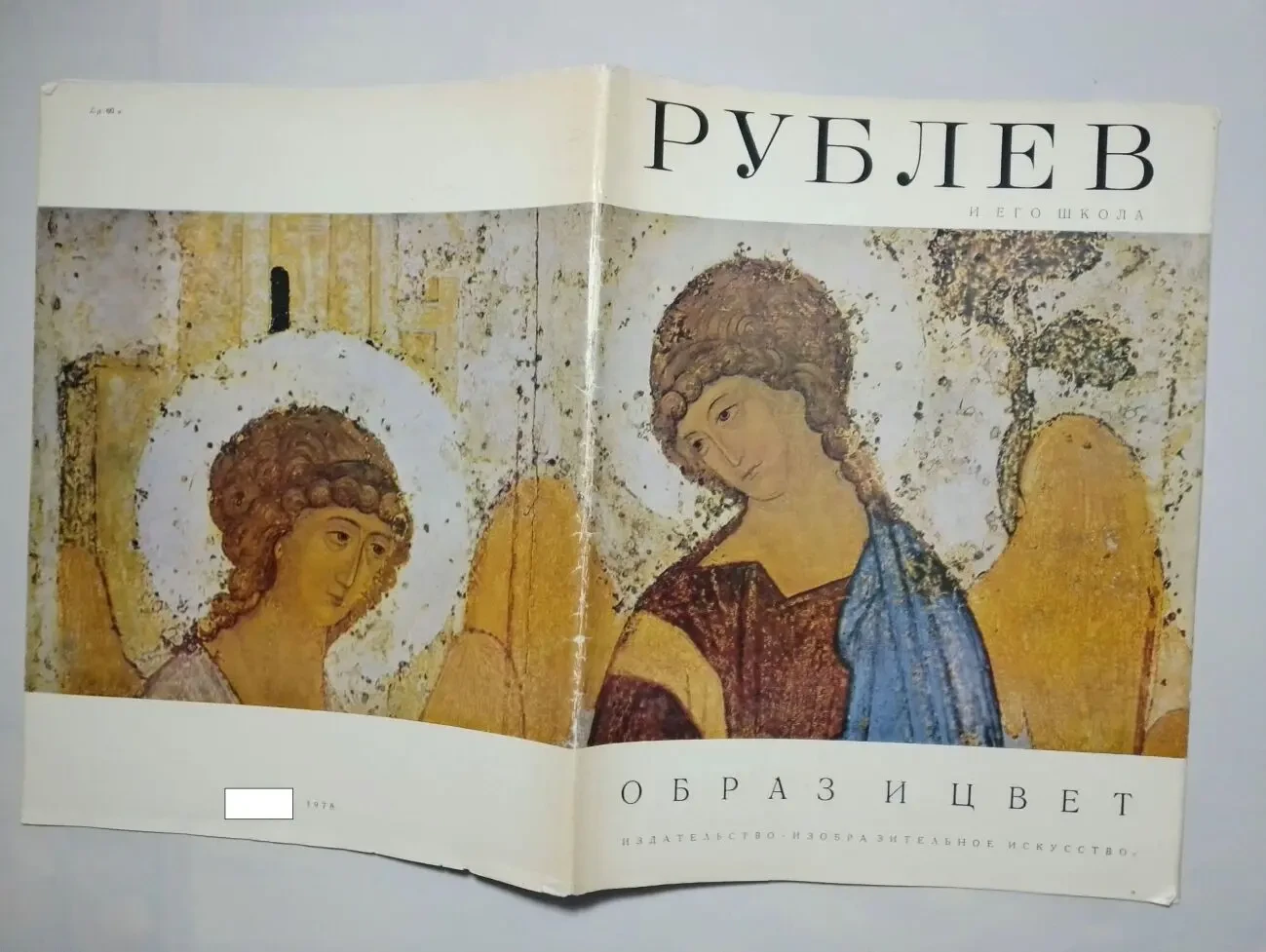 Книга рублев и его школа, образ и цвет, иконопись православная 2